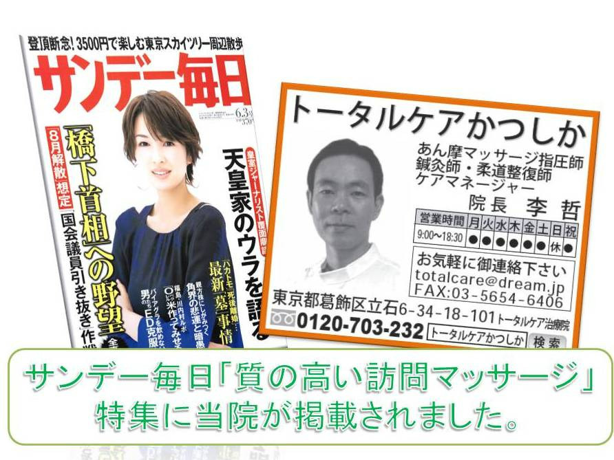 訪問マッサージ　アースケアおおみやの写真5枚目：