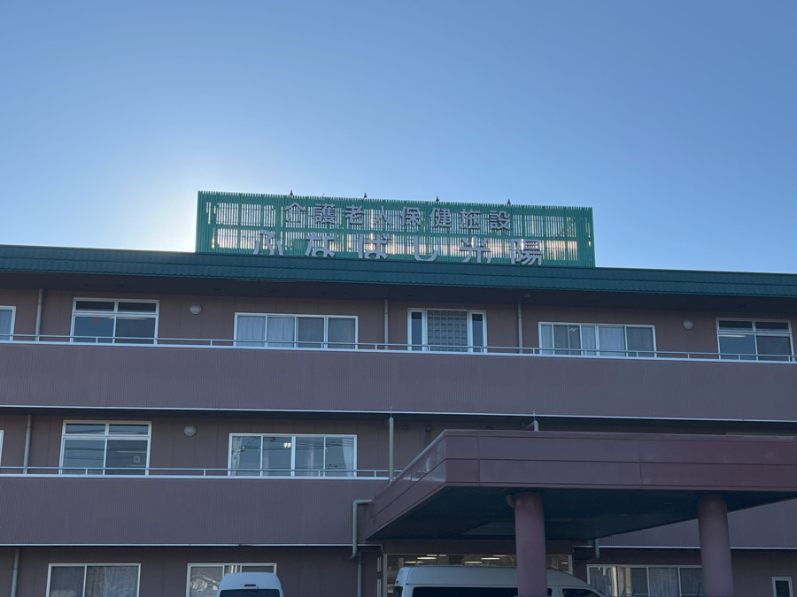 介護老人保健施設 ふなばし光陽の写真2枚目: