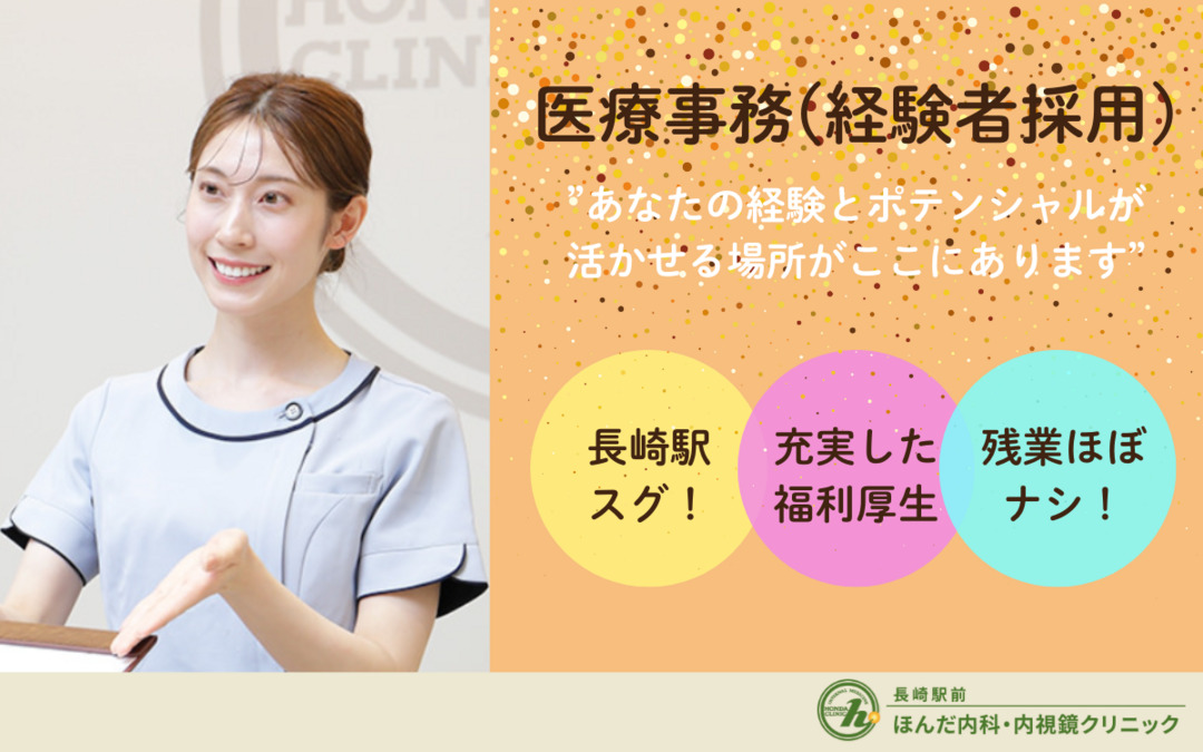 ほんだ内科・内視鏡クリニックの写真