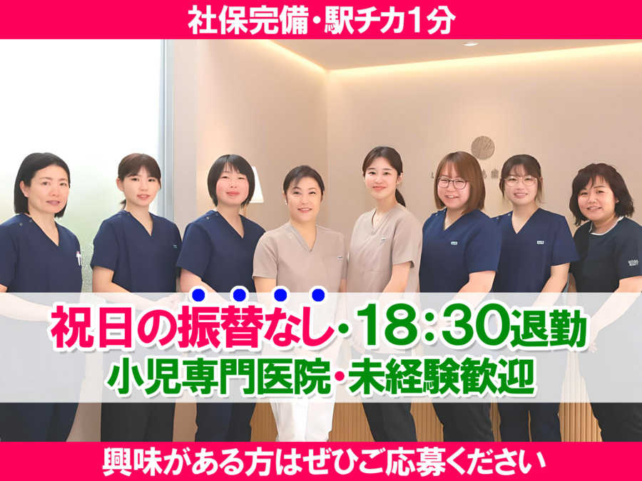 医療法人社団櫻椿会 いたやこども歯科 杉並の写真