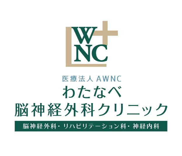 わたなべ脳神経外科クリニックの画像