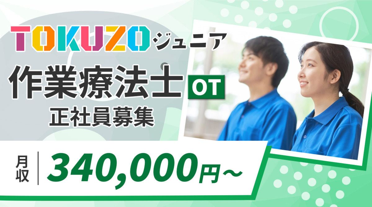 TOKUZOジュニア越谷レイクタウン教室の写真