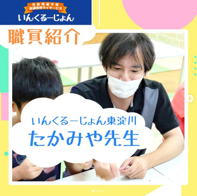 児童発達支援・放課後等デイサービス いんくるーじょん東淀川事業所（児童指導員/指導員の求人）の写真3枚目：細かな変化も見逃さないように見守っています