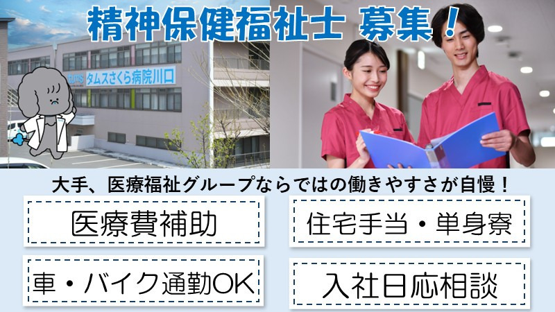 タムスさくら病院川口の写真