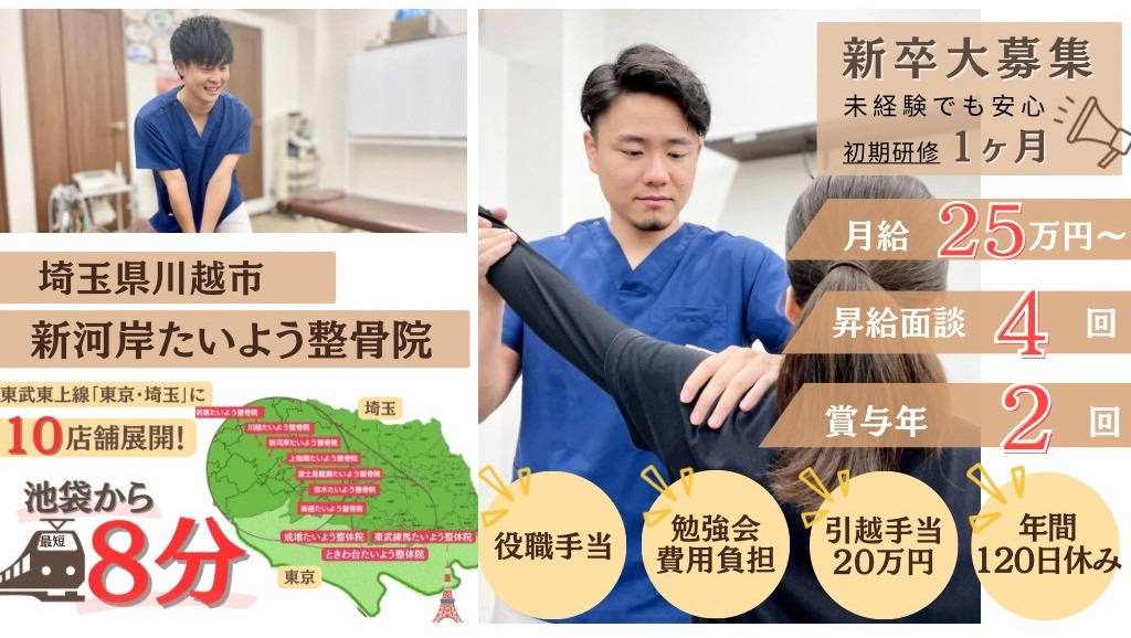 新河岸たいよう整骨院の写真