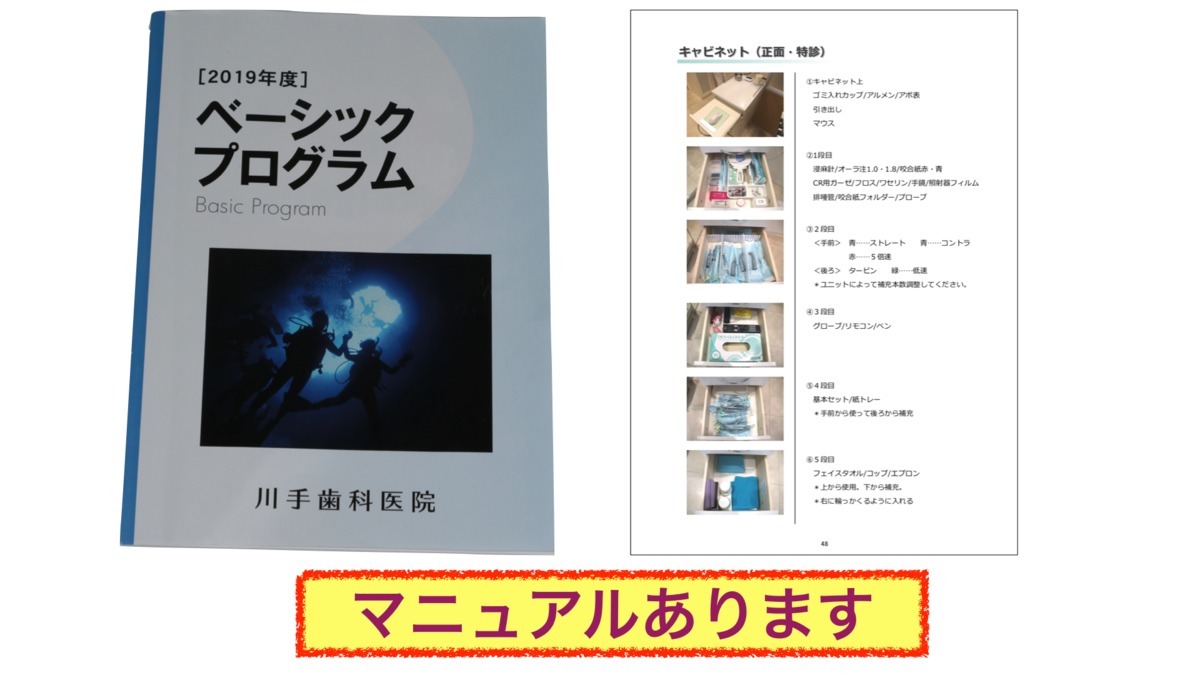 川手歯科医院（医療事務/受付の求人）の写真6枚目：【試用期間マニュアル】【アシスタントマニュアル】【受付マニュアル】など完備