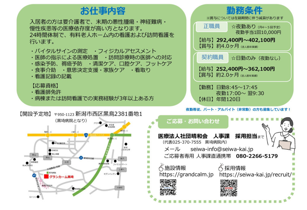 住宅型有料老人ホーム　グランカーム黒埼（看護師/准看護師の求人）の写真3枚目：