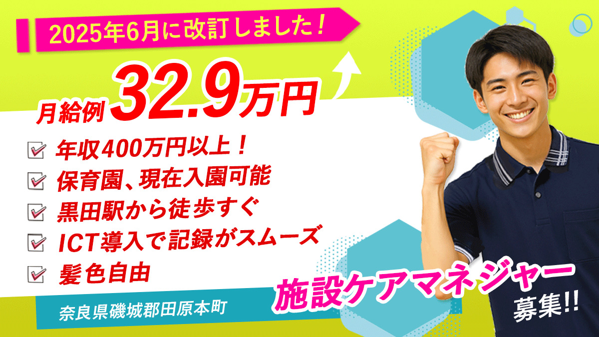 介護老人保健施設ぬくもり田原本の写真