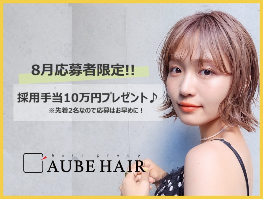 AUBE HAIR flora(フローラ)【高知店】(美容師の求人)の写真: