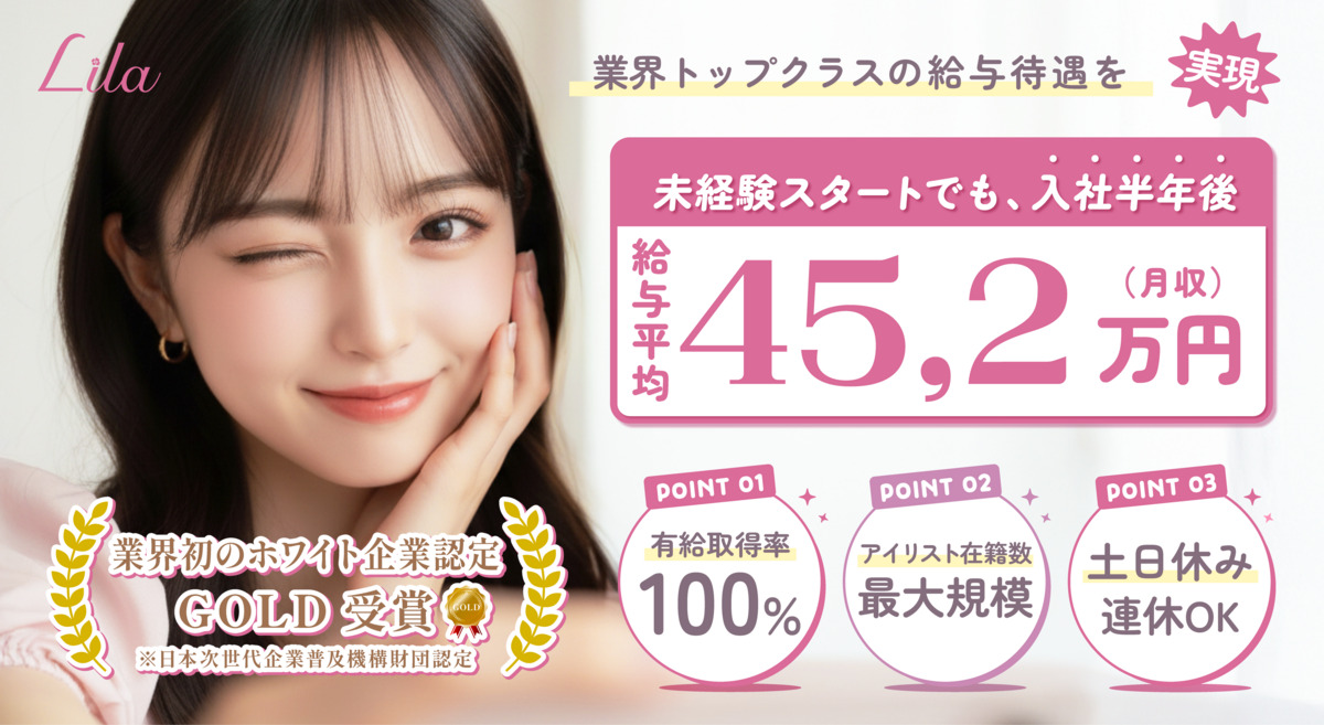 【パリジェンヌ・マツエク専門店】Lila リラ 大分府内店の写真