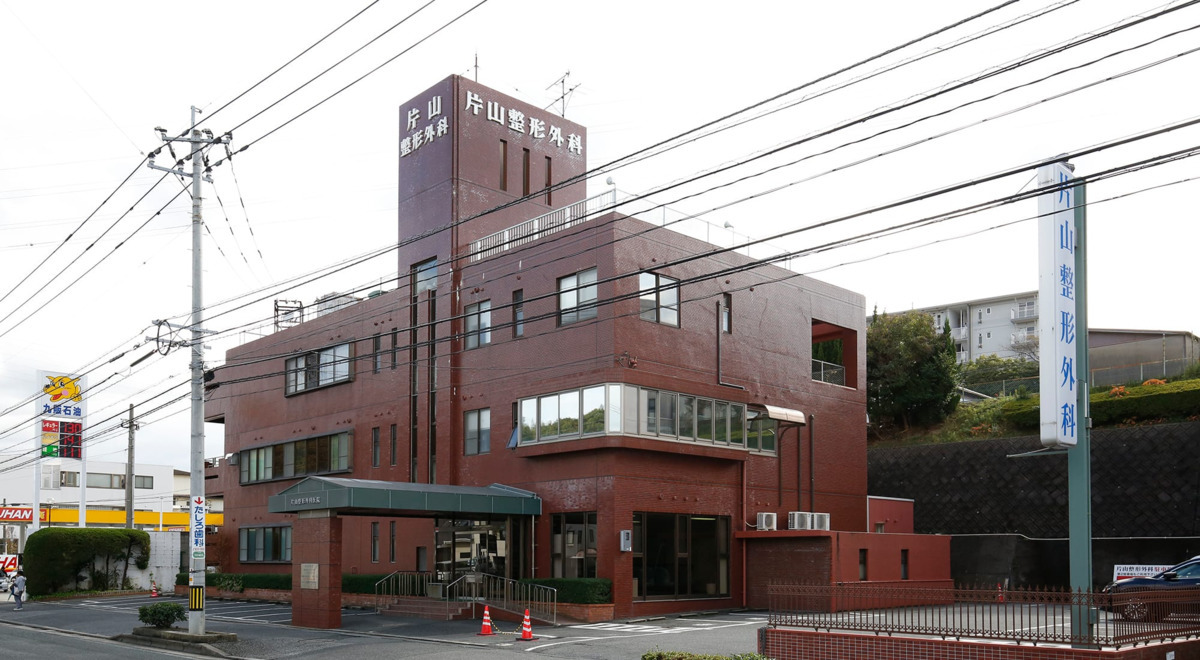 有限会社片山　片山整形外科医院の写真