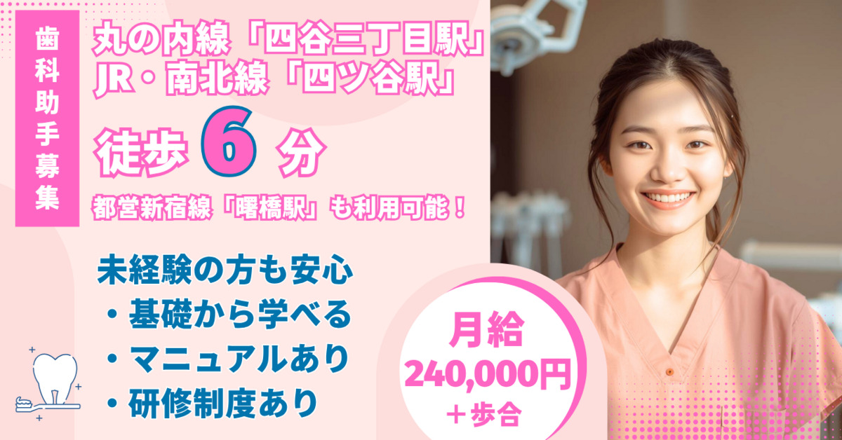 四ツ谷デンタルオフィスの写真