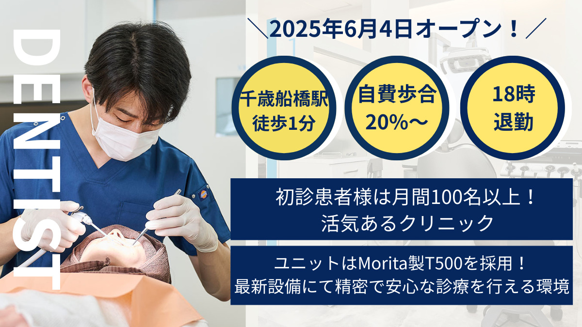 アスク歯科・矯正歯科 千歳船橋の写真