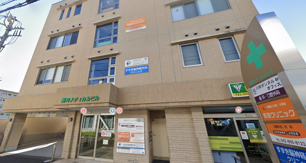 医療法人社団 大和会 町田クリニックの写真