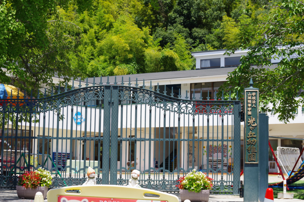 学校法人山城精華学園　認定こども園　光が丘幼稚園（幼稚園教諭の求人）の写真：