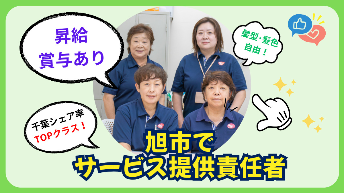 ヤックスヘルパーステーション旭の写真
