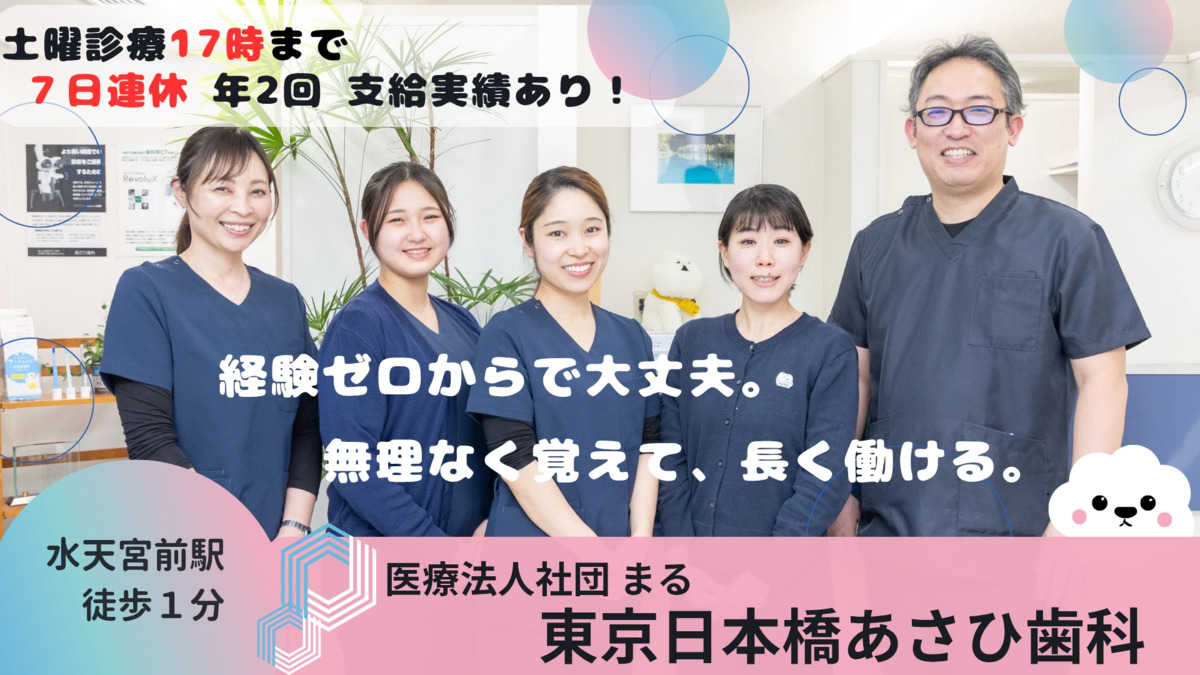東京日本橋あさひ歯科の写真