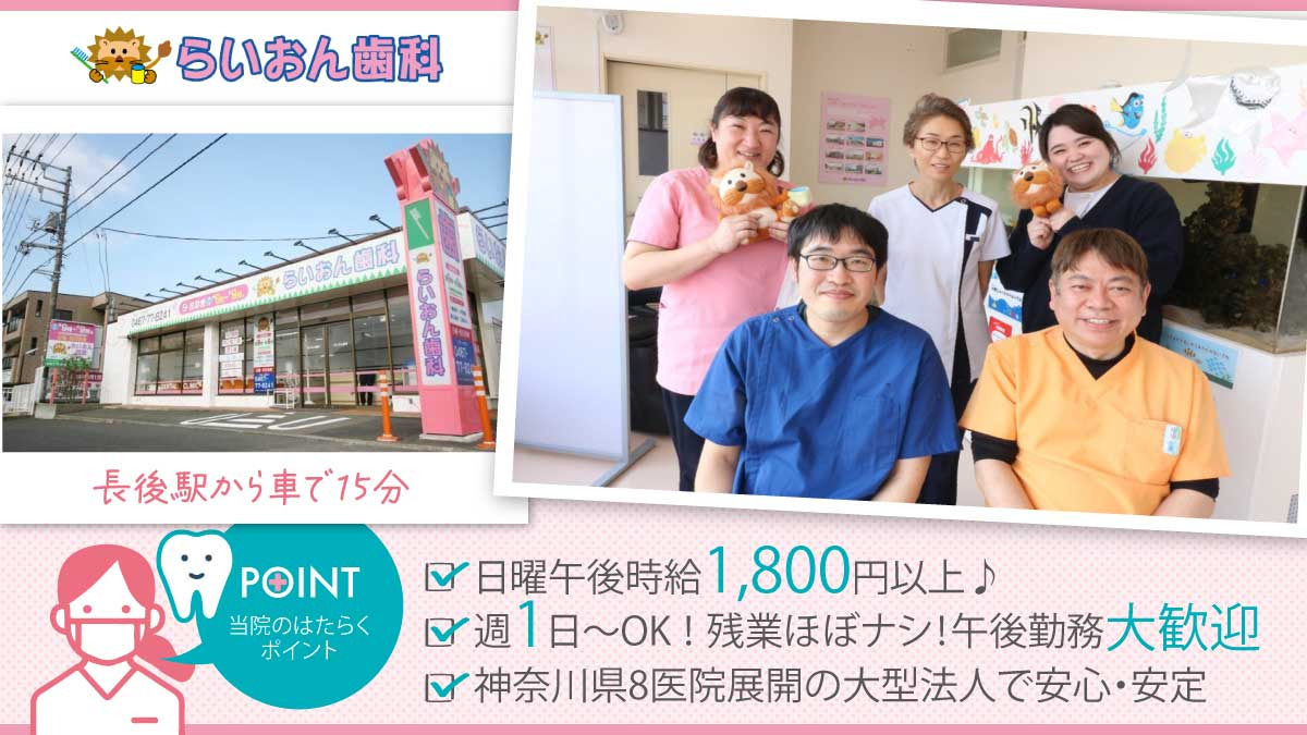 らいおん歯科クリニック綾瀬医院の写真