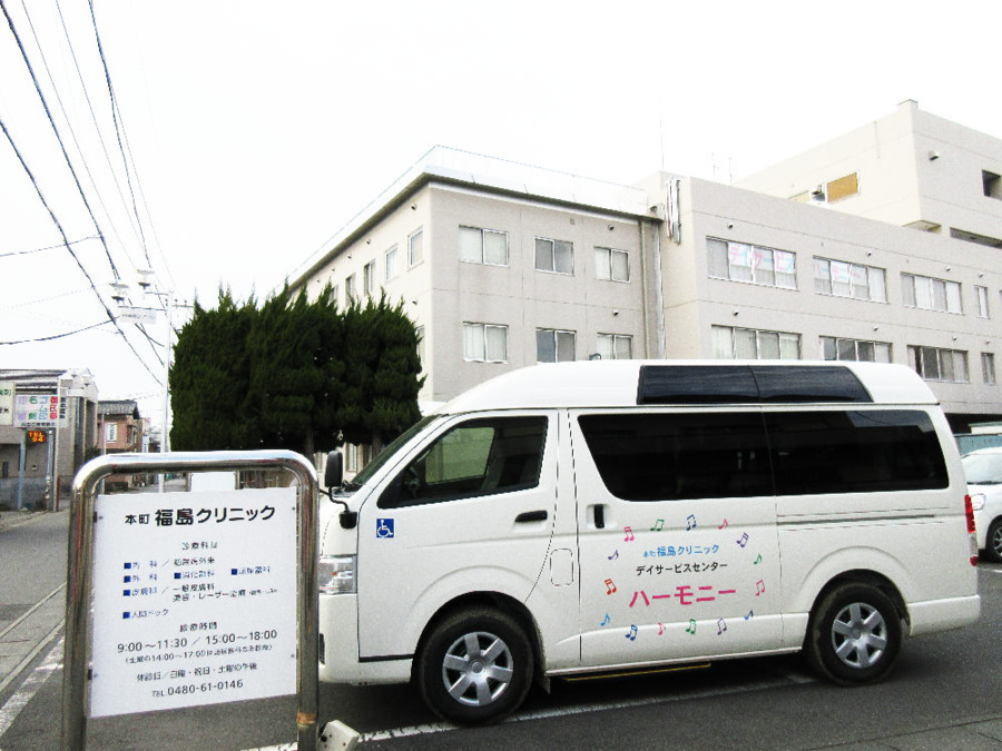 デイサービスセンター　ハーモニーの写真