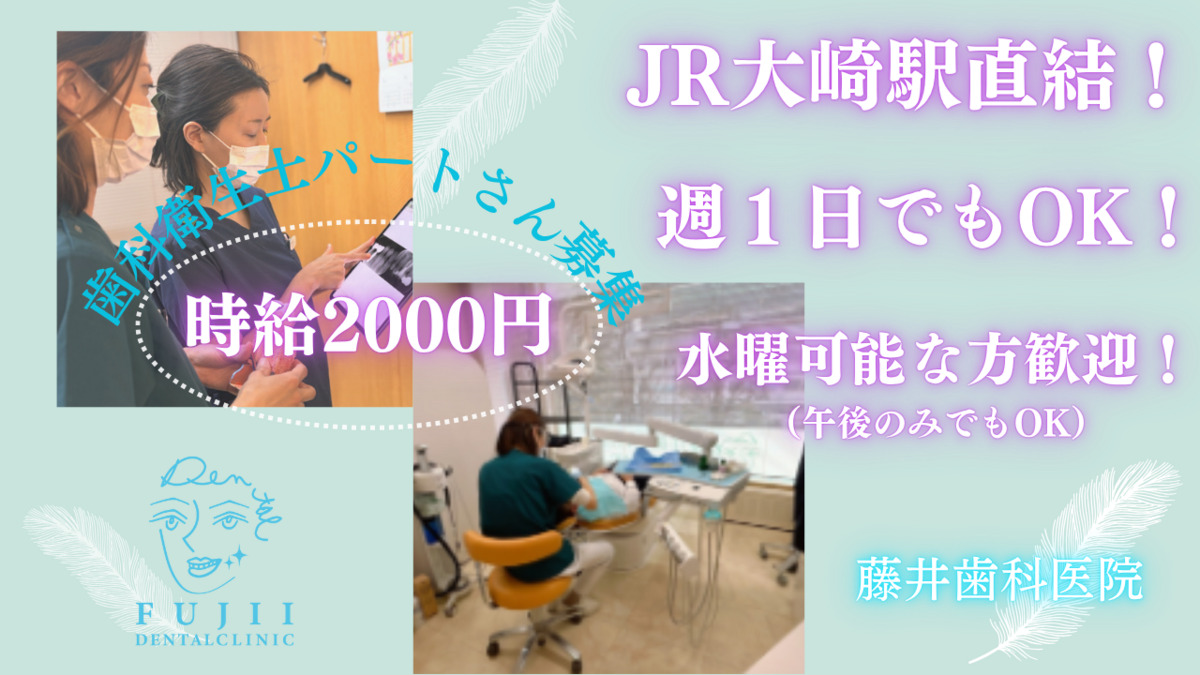 藤井歯科医院の写真