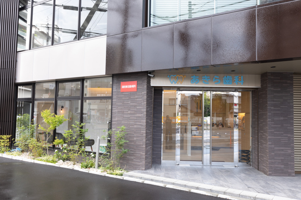 あきら歯科(歯科衛生士の求人)の写真2枚目: