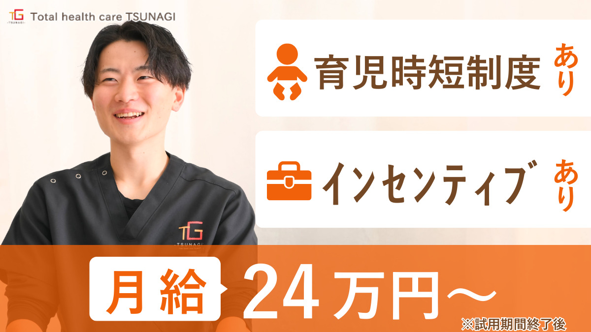 TSUNAGI接骨院　白鷗大院の写真