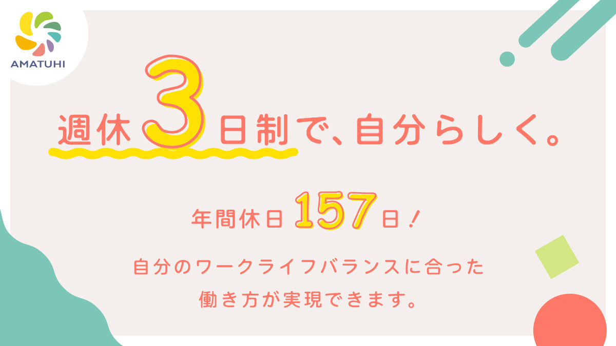 AMANEKU八王子田町（サービス管理責任者の求人）の写真3枚目：
