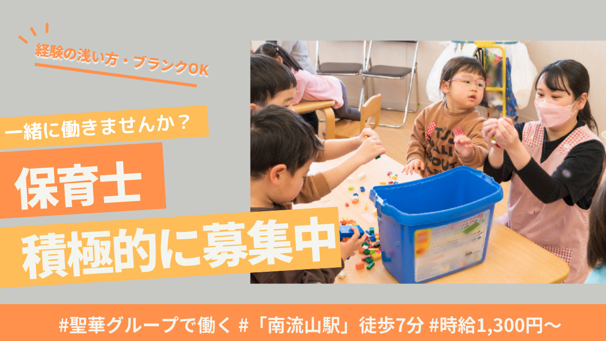 聖華いつき保育園の写真
