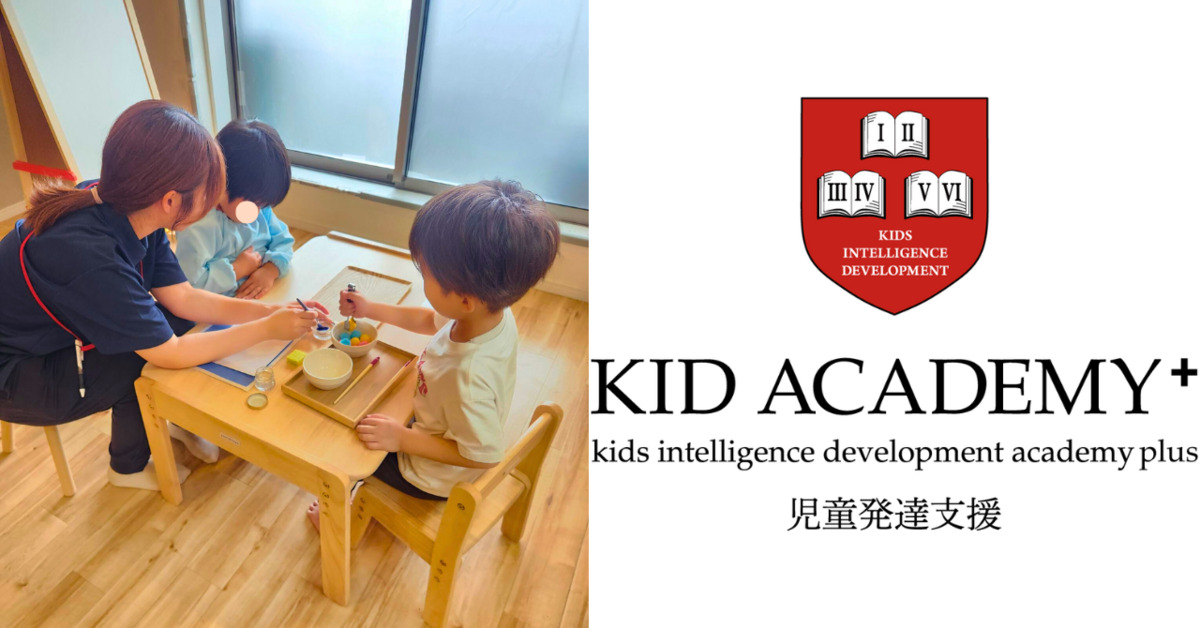 KID ACADEMY+ 西新宿5丁目の写真
