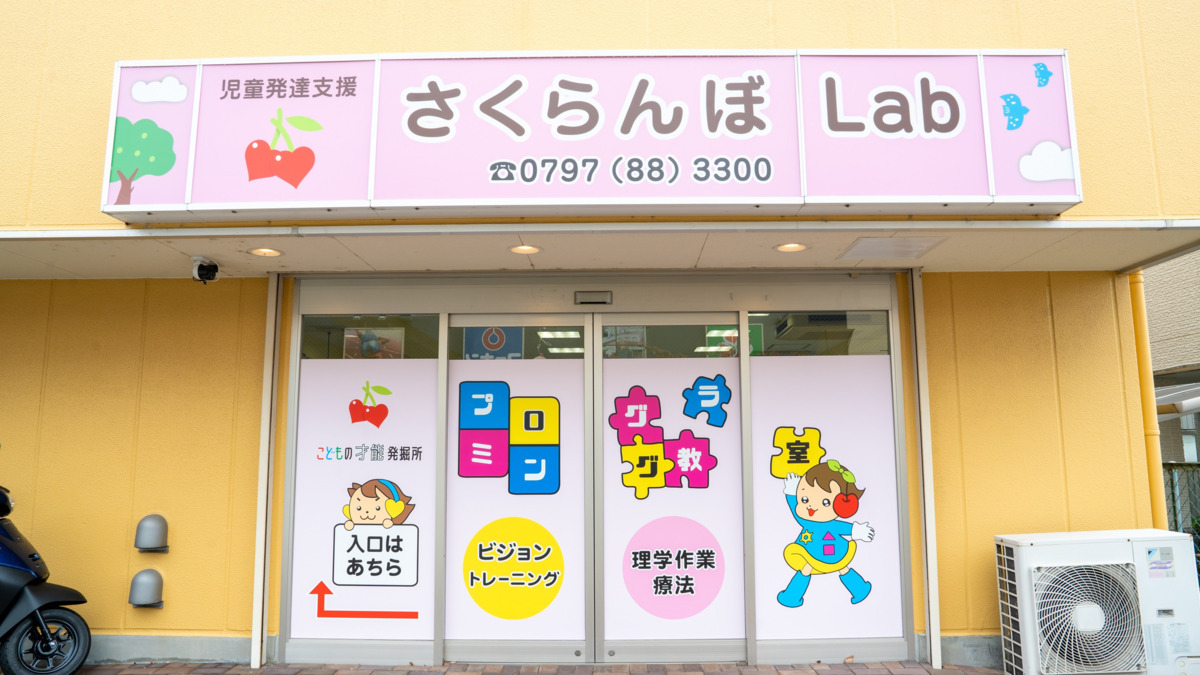 児童発達支援さくらんぼlabの写真5枚目：