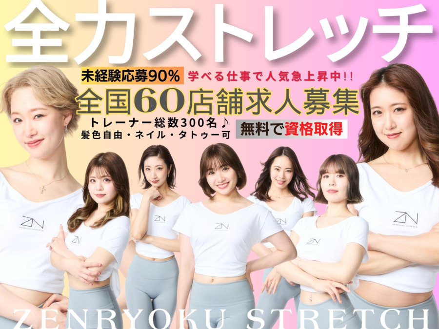 全力ストレッチ飯田橋店の写真