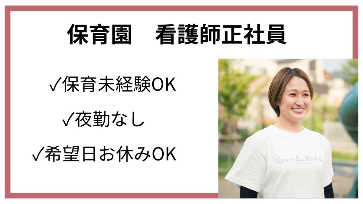 保育園元気キッズ 第二朝霞根岸台園の写真