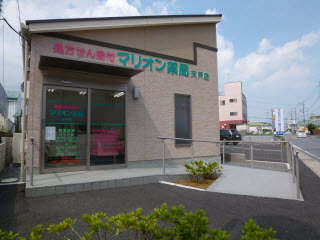 マリオン薬局 天戸店(薬剤師の求人)の写真:マリオン薬局 天戸店の外観です