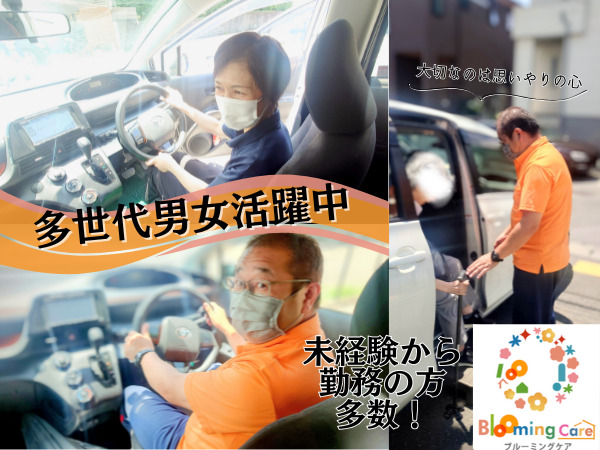 ブルーミングケア柏たなか（介護タクシー/ドライバーの求人）の写真3枚目：