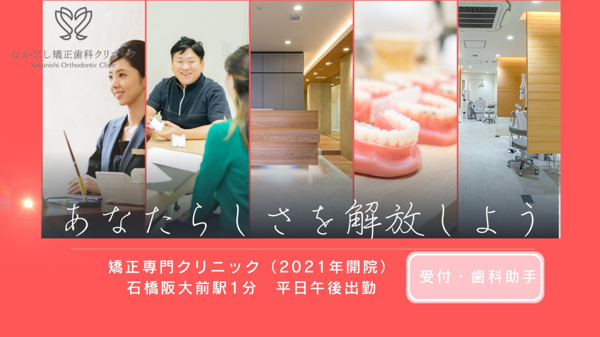 なかにし矯正歯科クリニックの写真