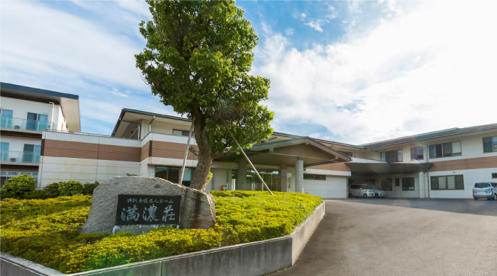 特別養護老人ホーム満濃荘の写真