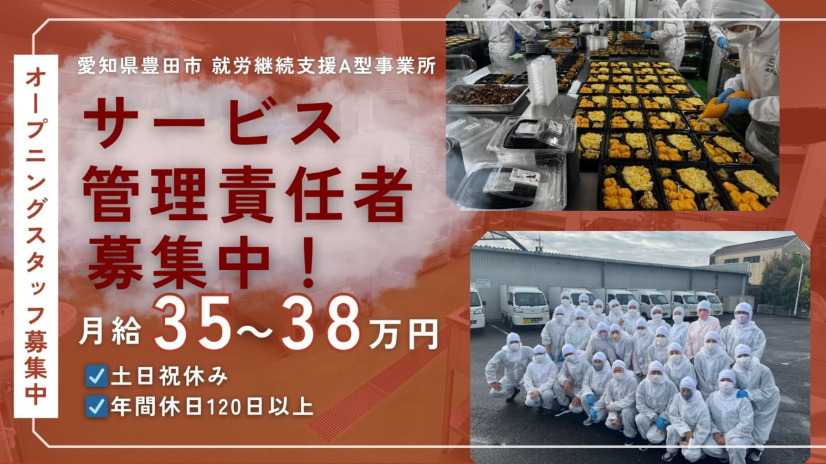 株式会社やすらぎ支援センター　就労継続支援A型事業所の写真