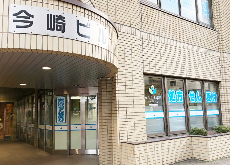 みらくる薬局 今崎メディカル店(薬剤師の求人)の写真:株式会社メディプランが運営しています。