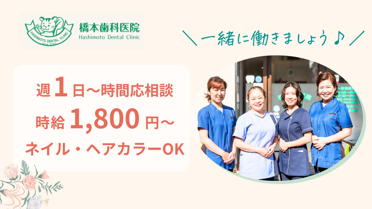 橋本歯科医院の写真