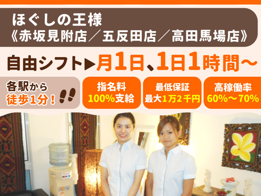 ほぐしの王様 五反田店の写真2枚目：