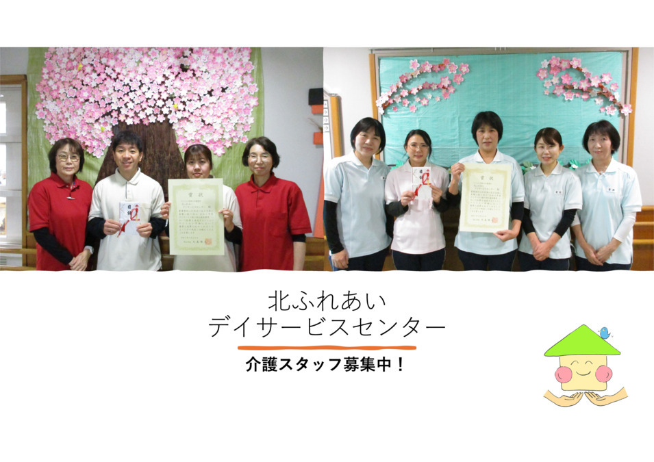 北ふれあいデイサービスセンターの画像