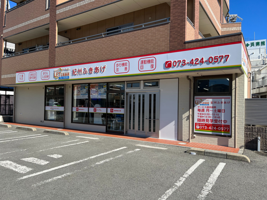 LETS倶楽部ウォーク&SPA 紀州ふきあげの写真