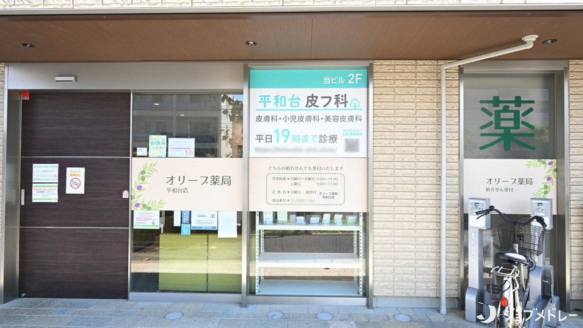 オリーブ薬局平和台店（薬剤師の求人）の写真3枚目：平和台駅から徒歩で5分の便利な立地です