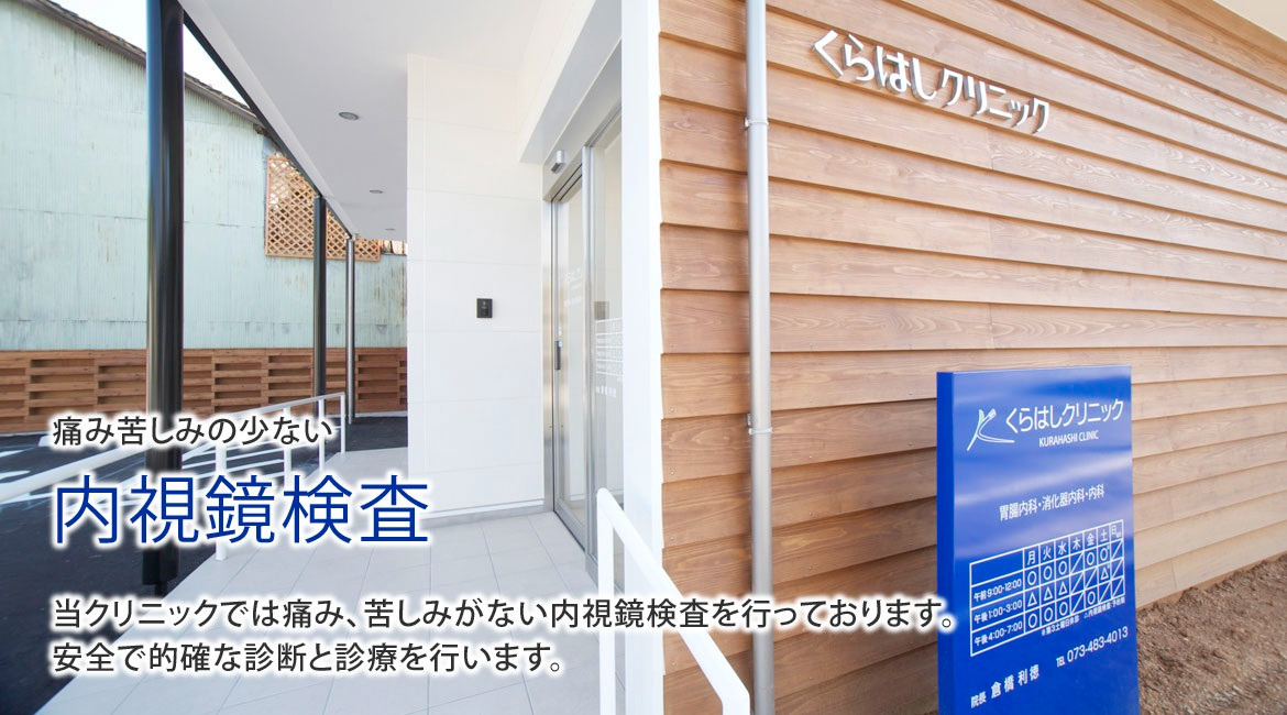 くらはしクリニック（看護師/准看護師の求人）の写真