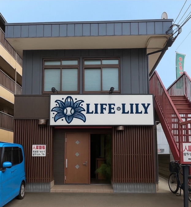 LIFE・LILY 入間市豊岡の画像