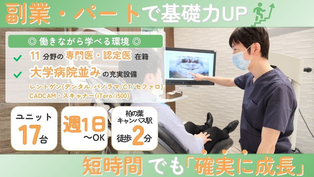 柏の葉総合歯科の写真