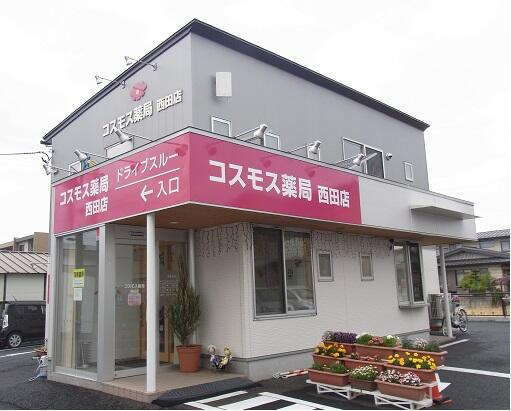 コスモス薬局西田店の画像
