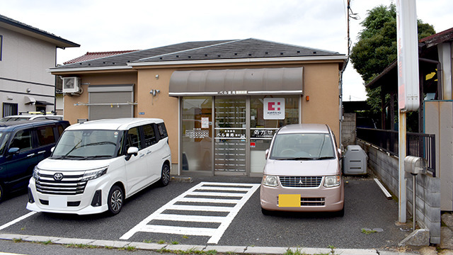 ベル薬局　国府台店の画像