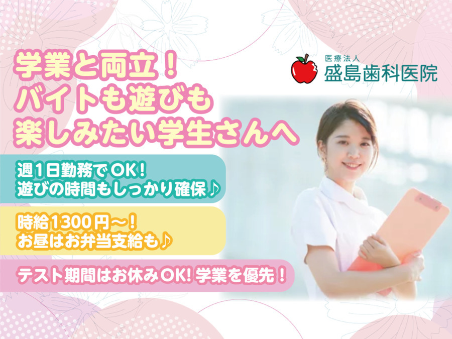 医療法人盛島歯科医院の写真