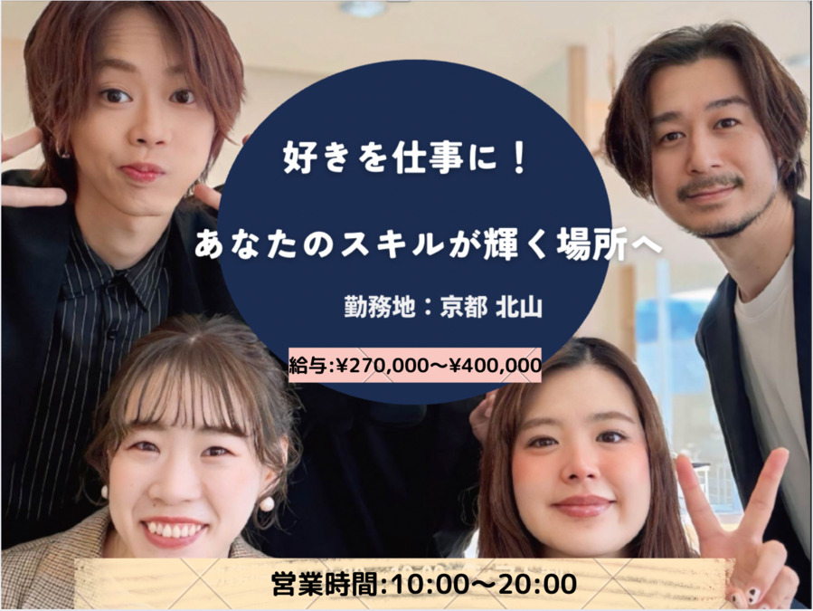 Hair&Spa Ailly 京都北山店の写真